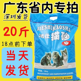 真品猫砂10公斤洁士膨润土结团宠物猫沙无尘除臭20斤广东
