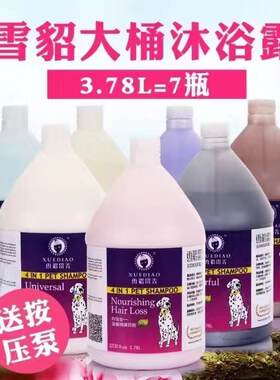 雪貂狗狗沐浴露大桶3.78L升雪雕香波留香泰迪比熊哈士奇萨摩专用