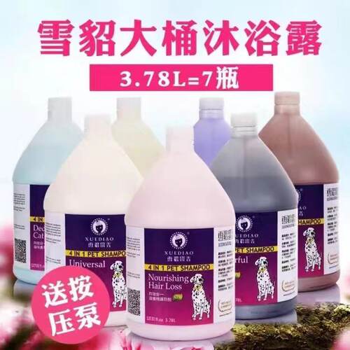 雪貂狗狗沐浴露大桶3.78L升雪雕香波留香泰迪比熊哈士奇萨摩专用