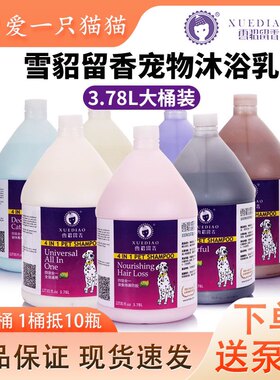 雪貂狗狗沐浴露大桶宠物香波泰迪金毛大型犬雪貂留香洗澡浴液用品