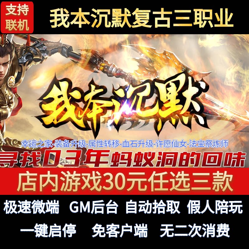 我本沉默传奇单机版复古寻找蚂蚁洞三职业假人GM后台微端联机网