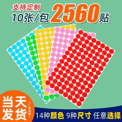圆点标签贴纸可按需定制