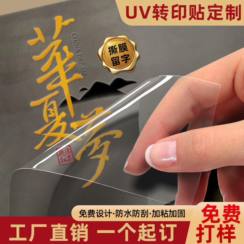水晶贴标logo定做立体贴纸透明标签陶瓷杯子茶叶罐贴彩数码揭膜留
