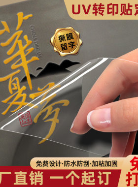 水晶标贴定制logo立体贴纸标签