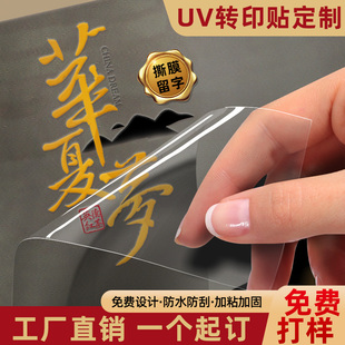 水晶贴标logo定做立体贴纸透明标签陶瓷杯子茶叶罐贴彩数码揭膜留