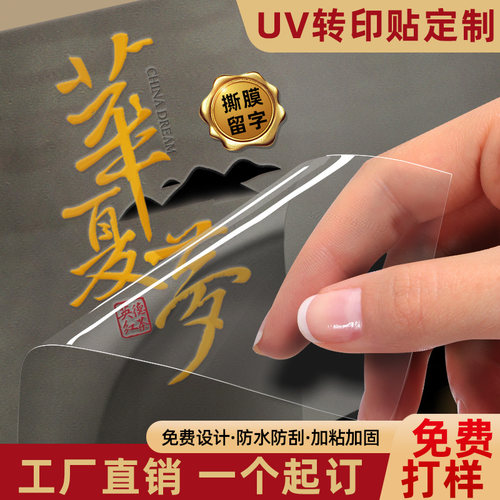水晶标贴定制logo立体贴纸标签