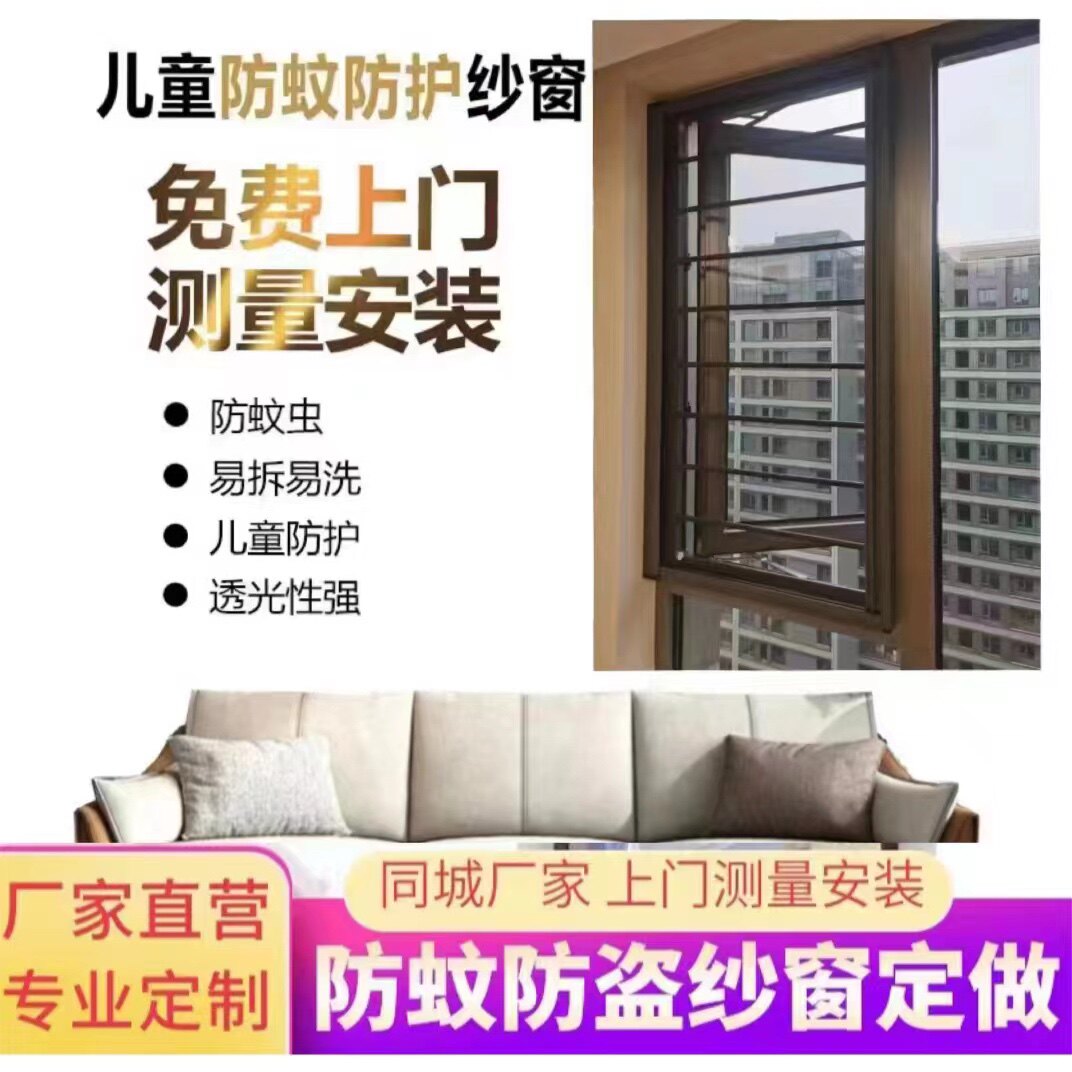 厦门纱窗儿童防护纱窗防蚊纱窗隐防盗窗/窗防护栏