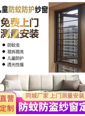 厦门纱窗儿童防护纱窗防蚊纱窗隐形纱窗防盗纱窗金刚网纱窗