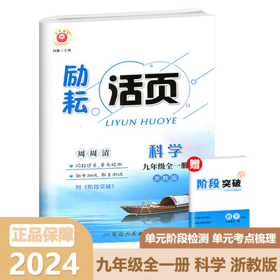 2024新版励耘活页周周九年