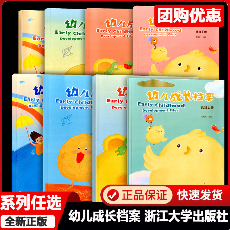 任选新版现货浙江大学幼儿成长