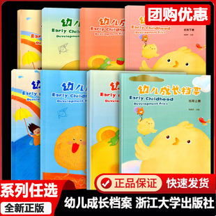 现货 浙江大学 高美娇 任选 幼儿园课本教材家校联系手册学习课程记事本练习册 主编 新版 小班中班大班上下册 幼儿成长档案