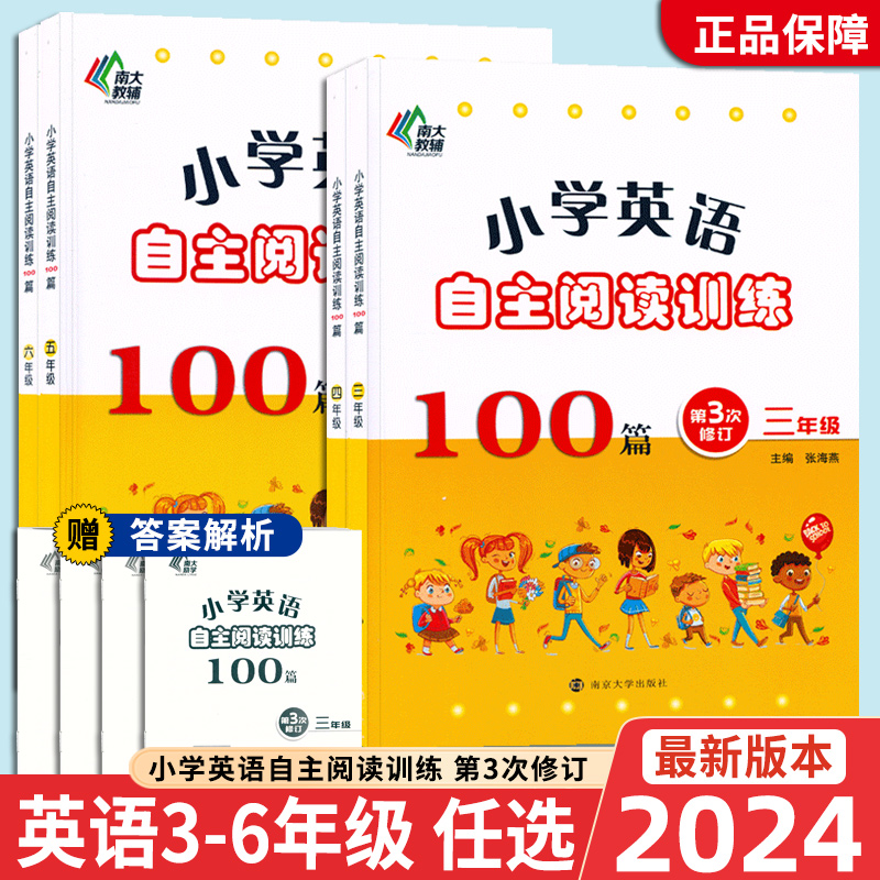 2024小学英语自主阅读训练100篇
