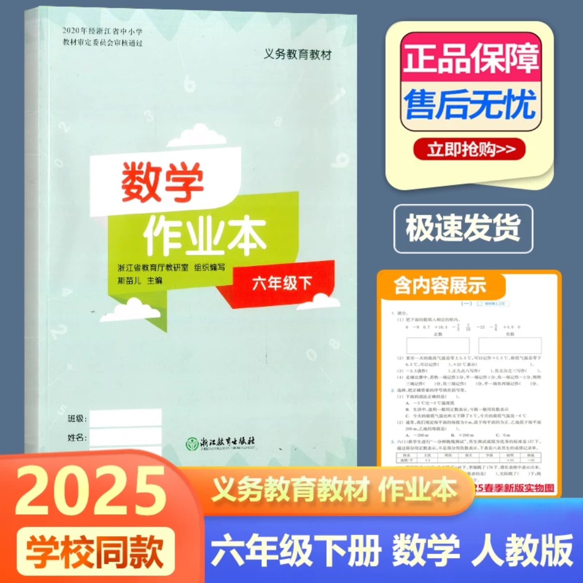 学校同款义务教育课堂作业六年级