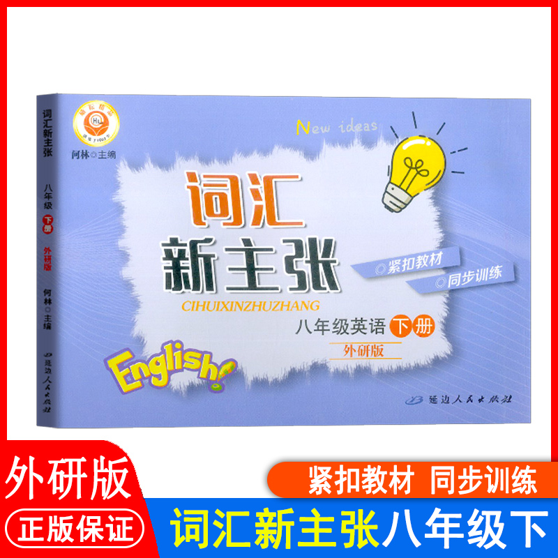 励耘精品词汇主张八年级下册英语