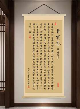 徐霞客青云志入户玄关装饰画励志诗词卷轴挂画客厅背景墙壁画挂布