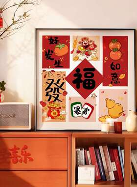 柿柿如意客厅装饰画新年福字餐厅挂画喜庆寓意好卧室桌面摆件画