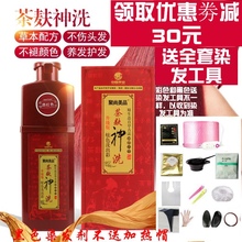 聚尚美品 茶麸神洗染发剂自然黑植物天然无刺激洗彩色染发膏正品