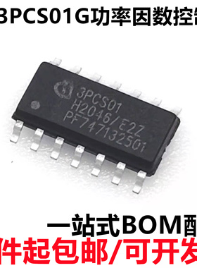 全新原装 ICE3PCS01G 丝印3PCS01 PFC功率因数控制器IC芯片 SOP14