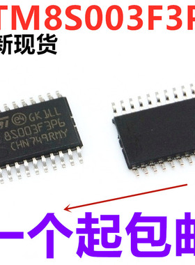 全新原装 STM8S003F3P6TR TSSOP-20 16MHz/8KB闪存8位微控制器MCU
