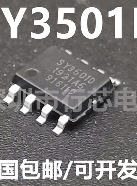 SY3501D SY35010 SOP-8移动电源单同步升压芯片 SY3501O 全新原装