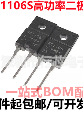 全新原装FMNS-1106S NS1106S 整流高功率二极管 TO220F-2 600V10A