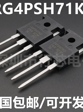 全新现货 IRG4PSH71KD G4PSH71K 42A1200V IGBT管