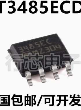 ST3485ECDR 丝印3485EC SOP-8接口驱动器芯片 ST3485ECD 全新原装
