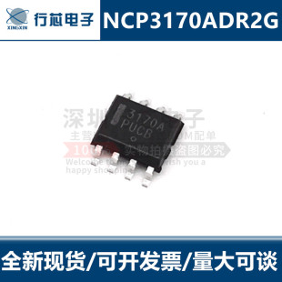 贴片SOP 全新原装 丝印3170A NCP3170ADR2G 同步PWM开关转换器