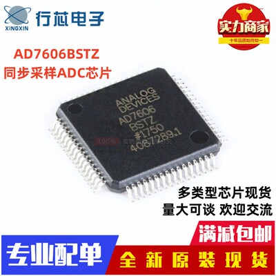全新AD7606BSTZ LQFP-64 8通道DAS内置16位同步采样芯片 原装正品