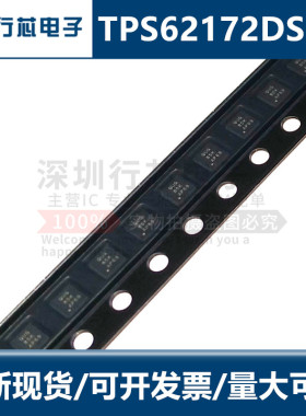 全新原装TPS62172DSGR 丝印QUG WSON-8 降压转换器 开关稳压芯片