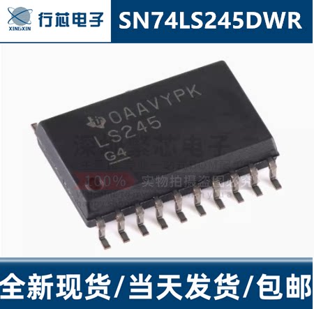SN74LS245DWR八路总线收发器芯片