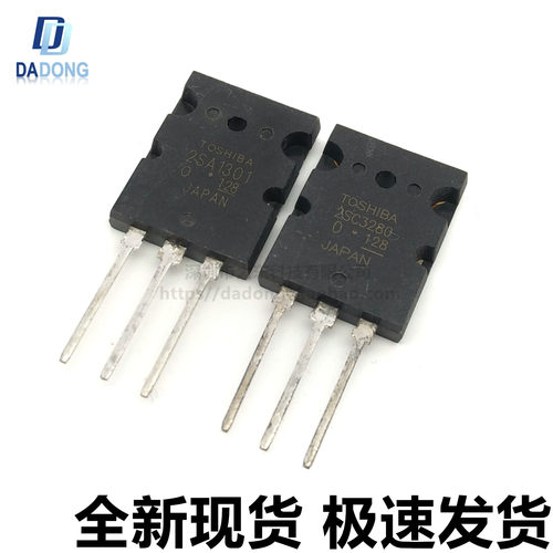 2sa13012sc3280音频功放对管