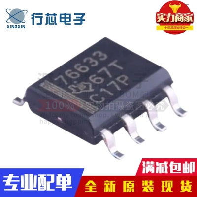 全新原装 TPS76633DR 丝印76633 SOP-8 变频空调3.3V稳压电源芯片