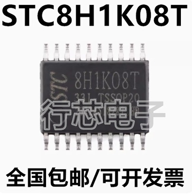 全新原装 STC8H1K08T-33I-TSSOP20 1T 8051微处理器单片机芯片