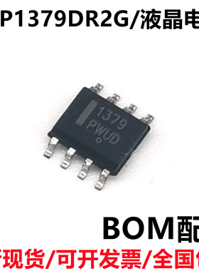 全新进口原装 NCP1379 NCP1379DR2G 丝印1379 液晶电源芯片SOIC-8
