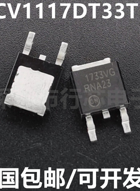 NCV1117DT33T5G 丝印 1733VG TO-252 线性稳压器芯片IC 全新原装