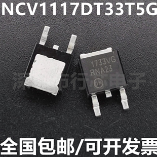 NCV1117DT33T5G 丝印 1733VG TO-252 线性稳压器芯片IC 全新原装