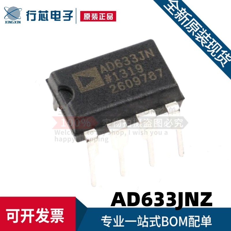 原装进口 AD633JNZ AD633JN DIP-8 低成本模拟乘法器芯片