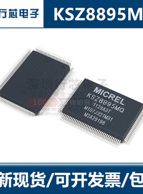 全新进口原装 KSZ8895MQ KSZ8895 封装QFP-128 以太网开发芯片 IC