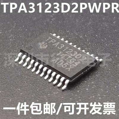 TPA3123D2PWPRTPA3123D集成电路