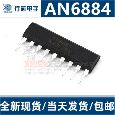 全新原装正品 AN6884 SIP-9 直插单排电平发光管驱动电路芯片IC