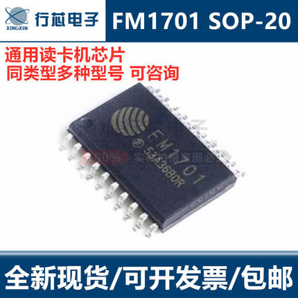 全新 FM1701原装 贴片SOP-20 射频 门禁 读卡芯片 IC感应 MFRC530