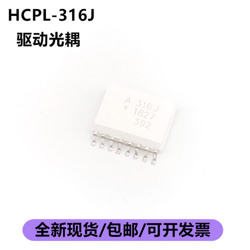 全新进口原装 HCPL-316J SOP16 A316J IGBT驱动光耦 隔离放大器