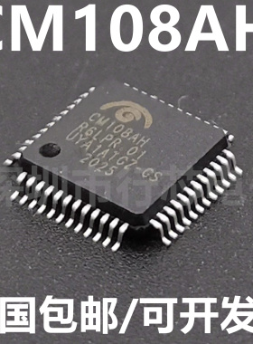 CM108AH CM108B QFP-48 CM108 USB解码芯片 USB声卡芯片 全新