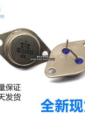全新 3DD303A 3DD303 TO-3P 铁帽三极管 低频大功率 举报