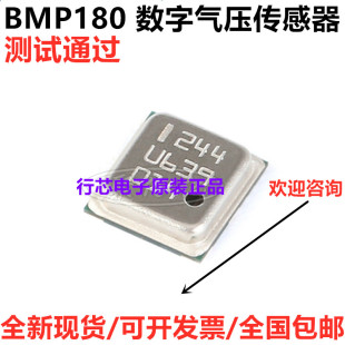 BMP180 现货 全新原装 贴片 低功耗 数字气压传感器 正品 LGA
