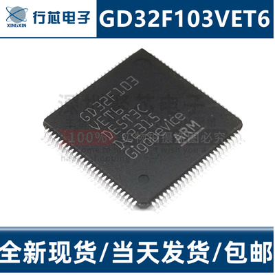 GD32F103VET6 LQFP-100 ARM 32位微控制器-MCU芯片IC 全新原装