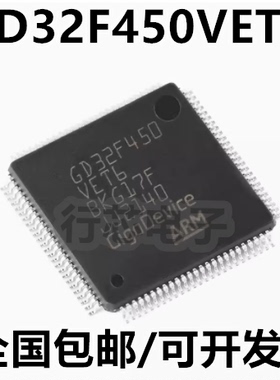GD32F450VET6 LQFP-100 GD32F450 VET6 微控制器芯片IC 全新原装