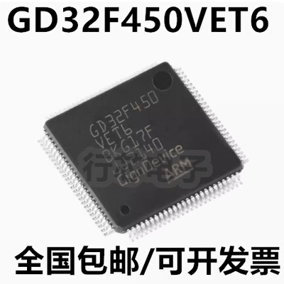 GD32F450VET6微控制器芯片IC
