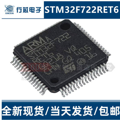 全新进口原装 STM32F722RET6 封装LQFP-64 单片机微控制器芯片IC